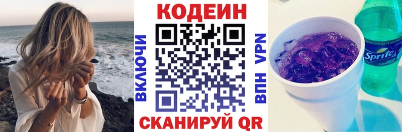 Кодеиновый сироп Lean напиток Lean (лин) дарнет шоп Сорочинск